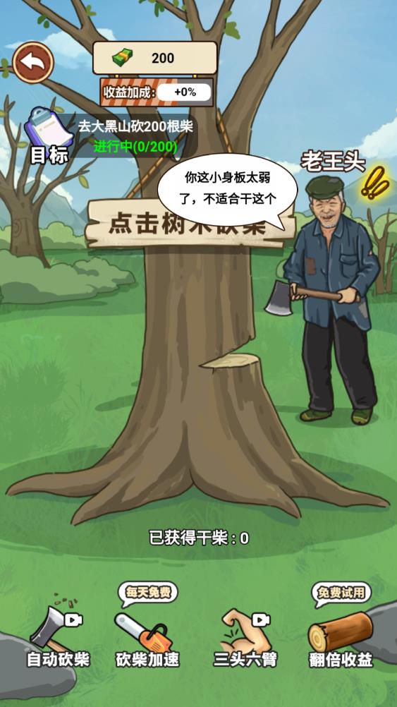 我的鄉(xiāng)村生活手機(jī)游戲