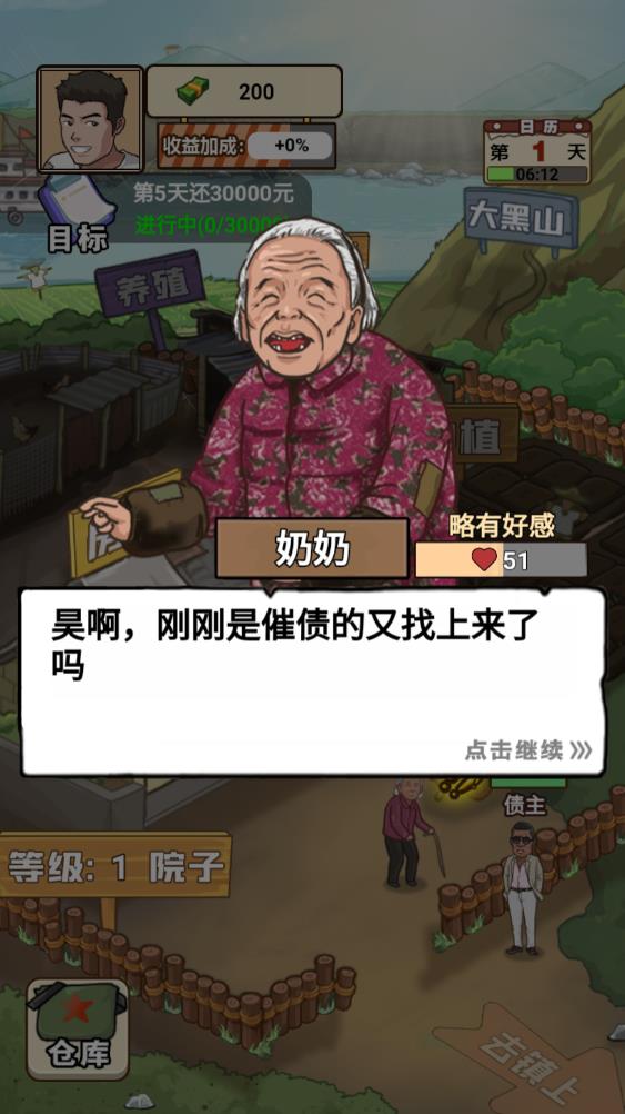 我的鄉(xiāng)村生活手機(jī)游戲