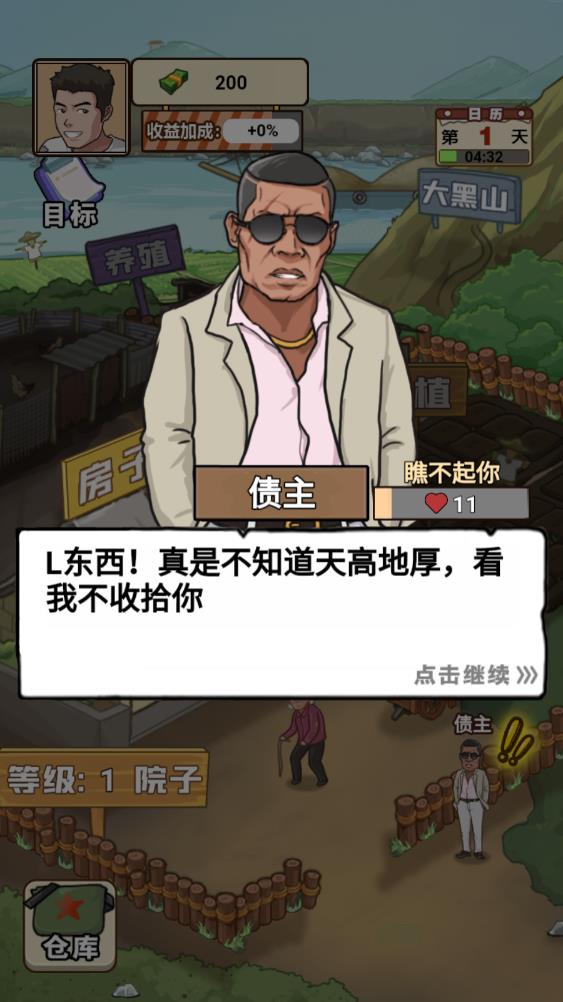 我的鄉(xiāng)村生活手機(jī)游戲