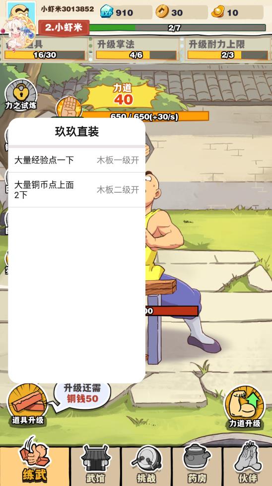 劈山大師MOD菜單內(nèi)置版