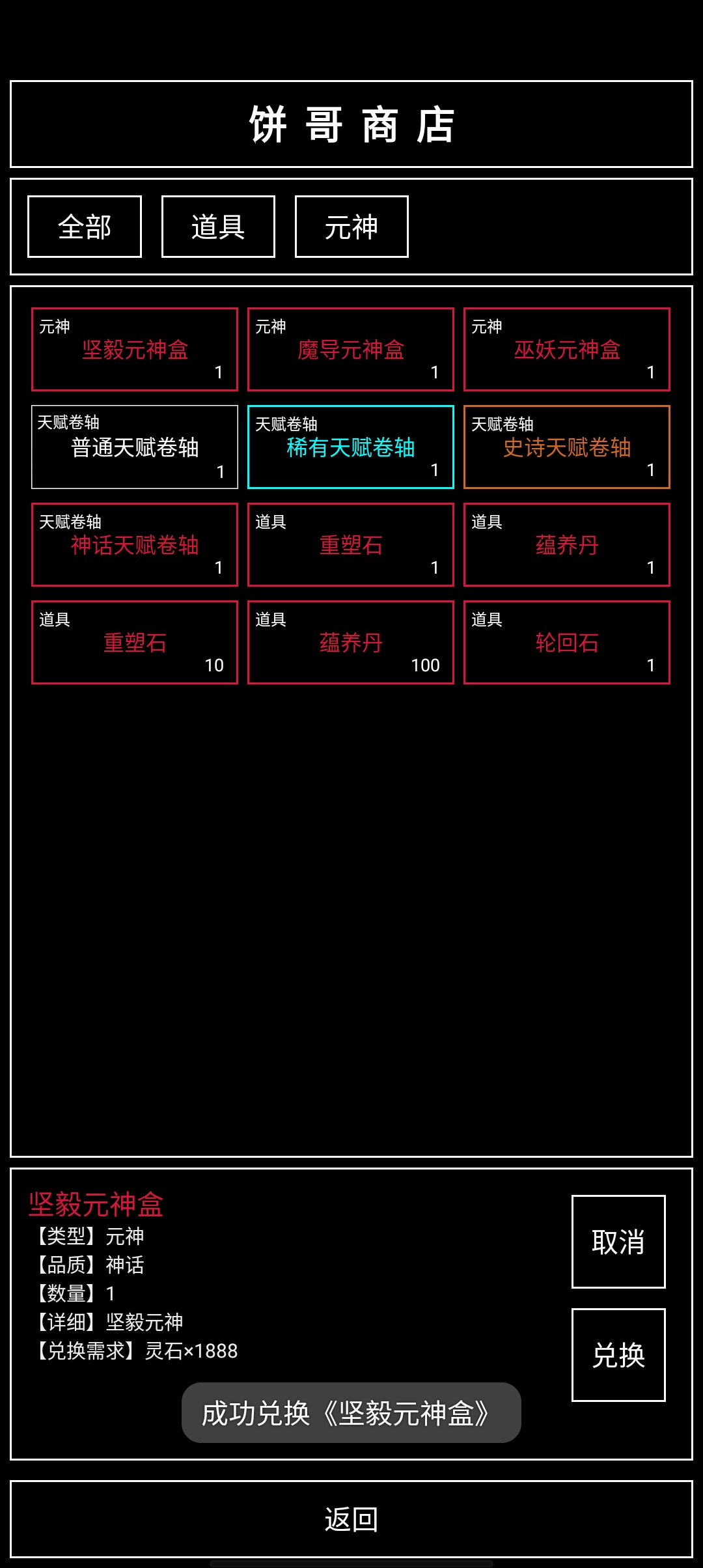 魔武無限正版官方版