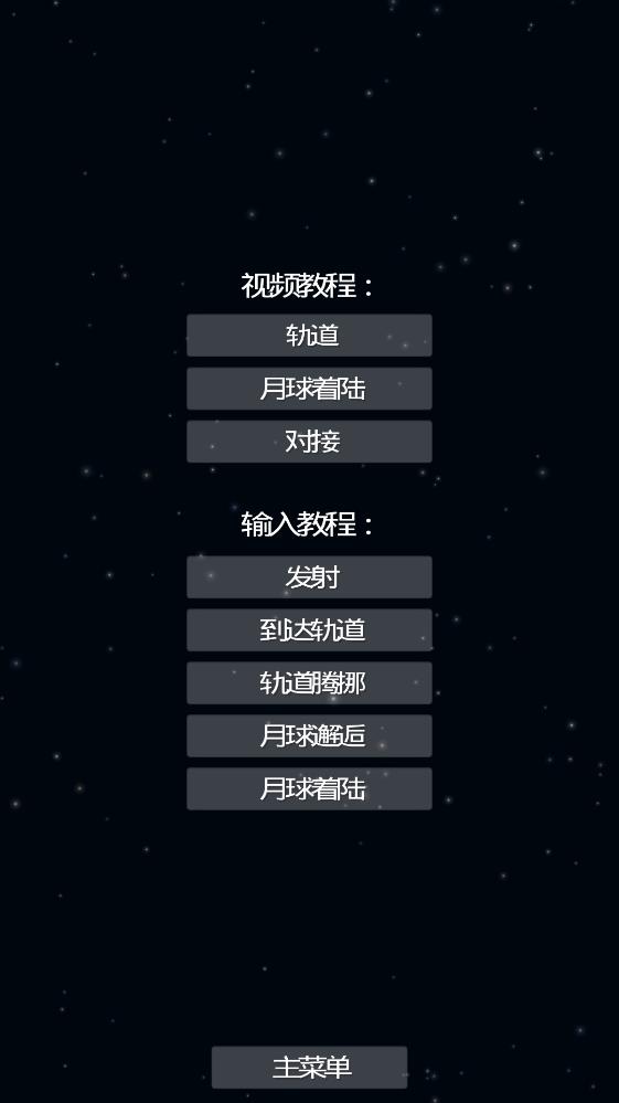 航天模擬器無廣告版