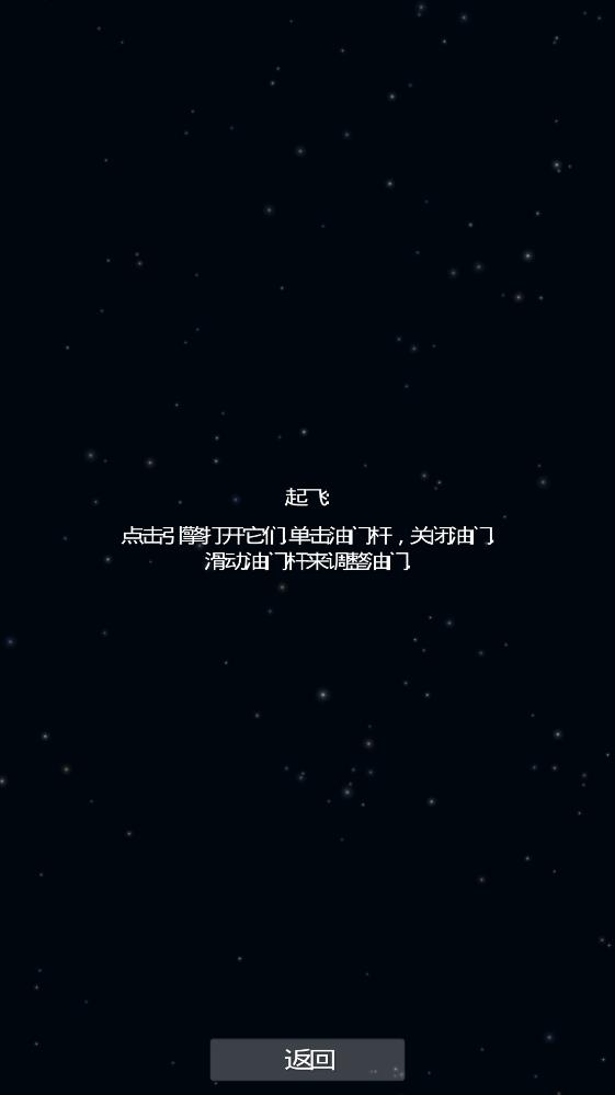 航天模擬器無廣告版