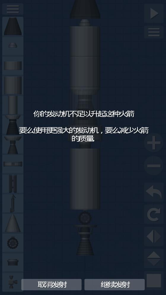 航天模擬器完整版中文化