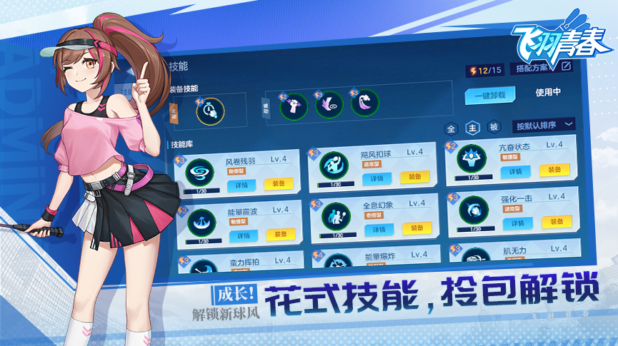 飛羽青春羽球游戲
