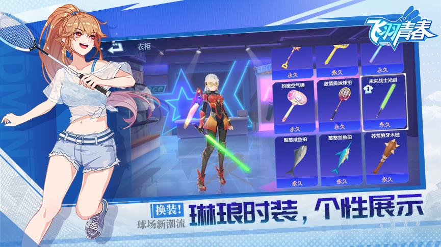 飛羽青春羽球游戲