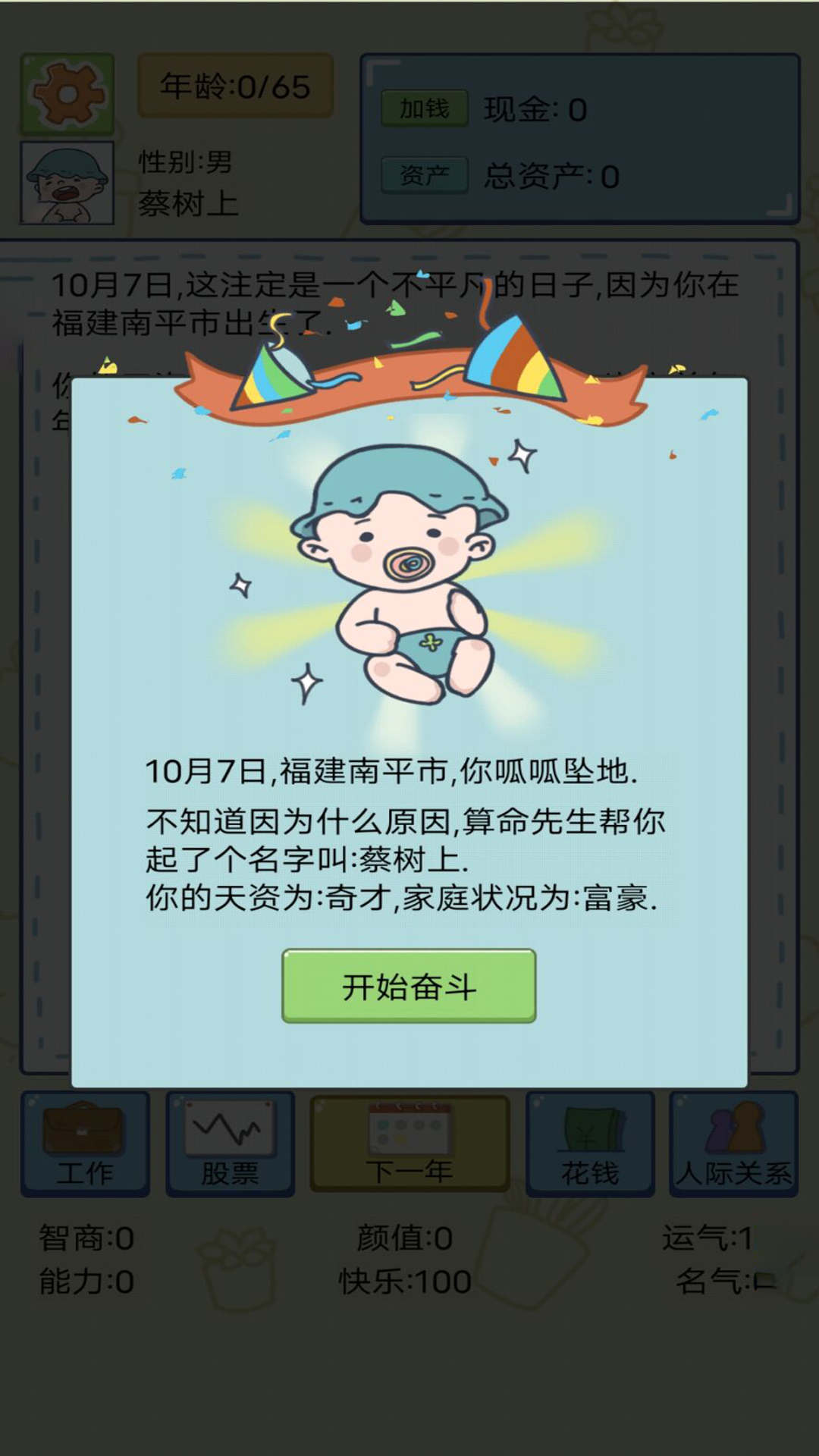 我的人生模擬器官方版