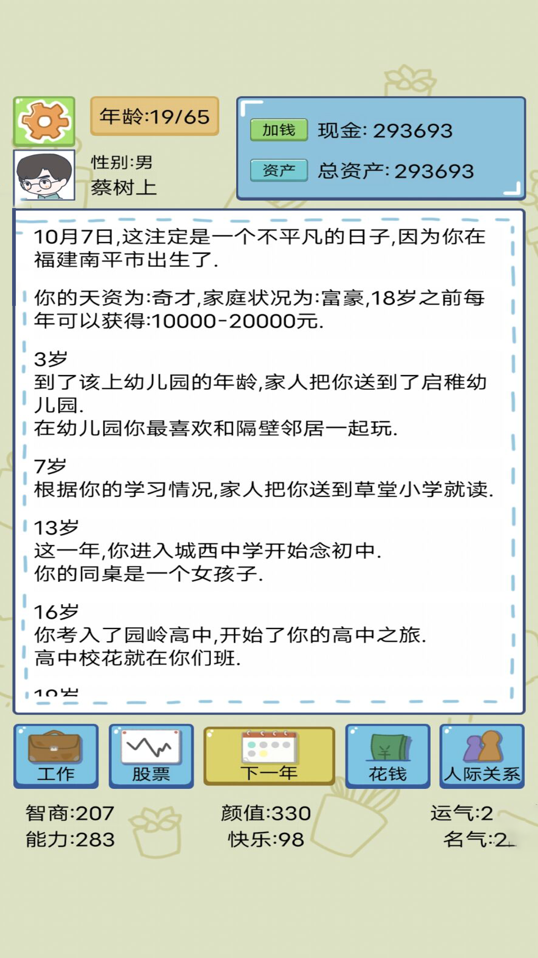 我的人生模擬器官方版