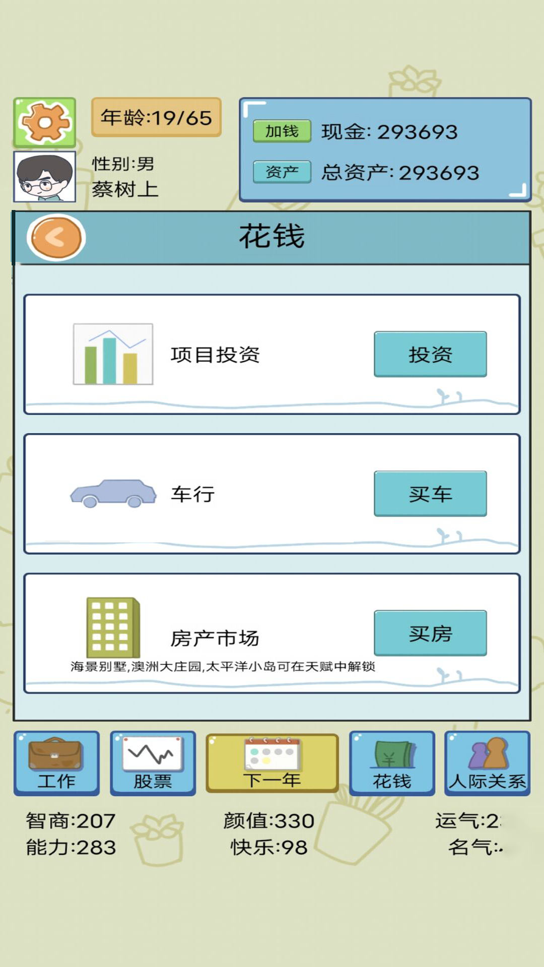 我的人生模擬器官方版