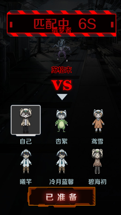 獵殺宿舍游戲無廣告版