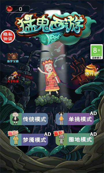 猛鬼西游新版本