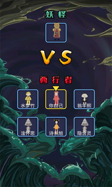 猛鬼西游新版本