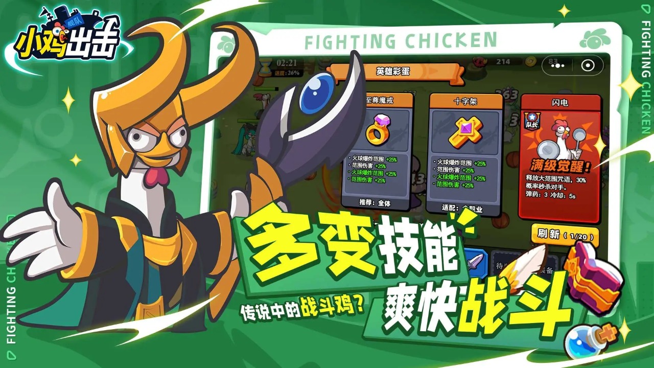 小雞艦隊大戰(zhàn)