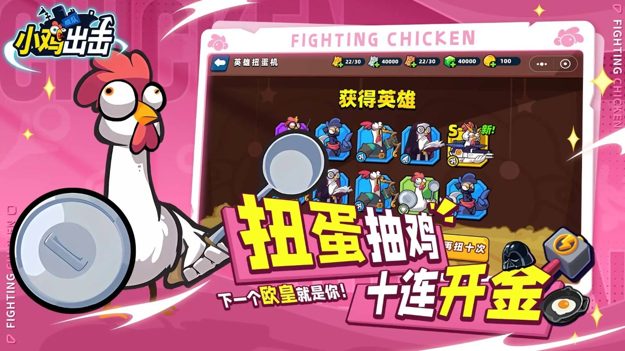 小雞艦隊大戰(zhàn)