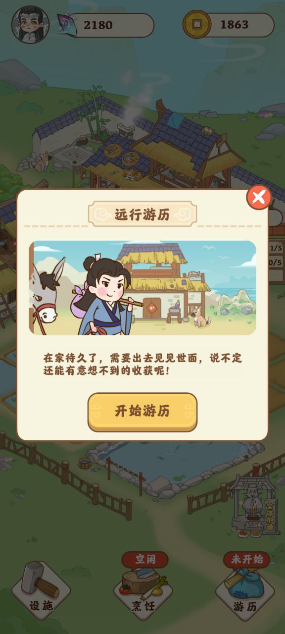 田園人生修改版