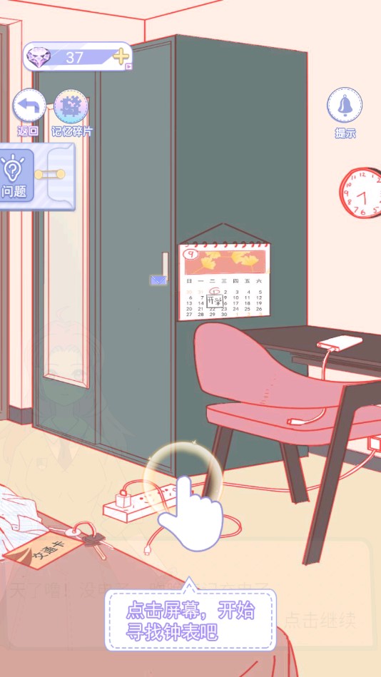 戀之記憶碎片完整版破解版