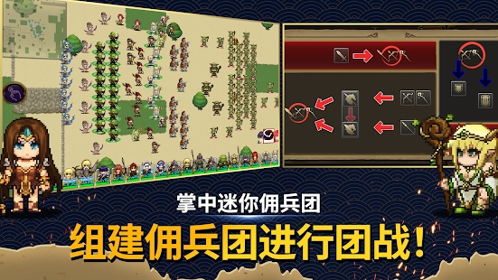 傭兵物語：軍團戰(zhàn)略官方版