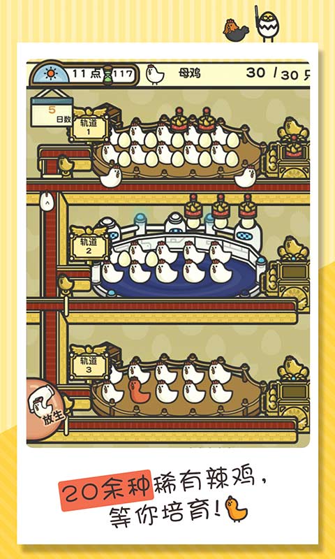 一群小辣雞游戲新版