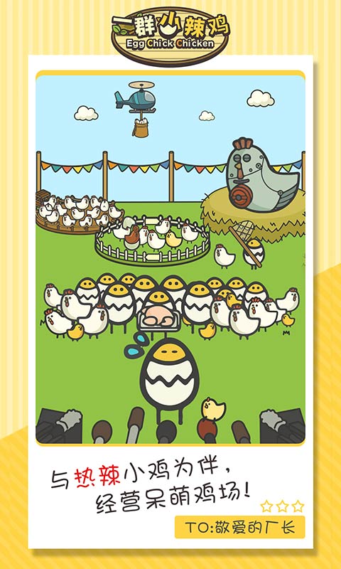 一群小辣雞游戲新版
