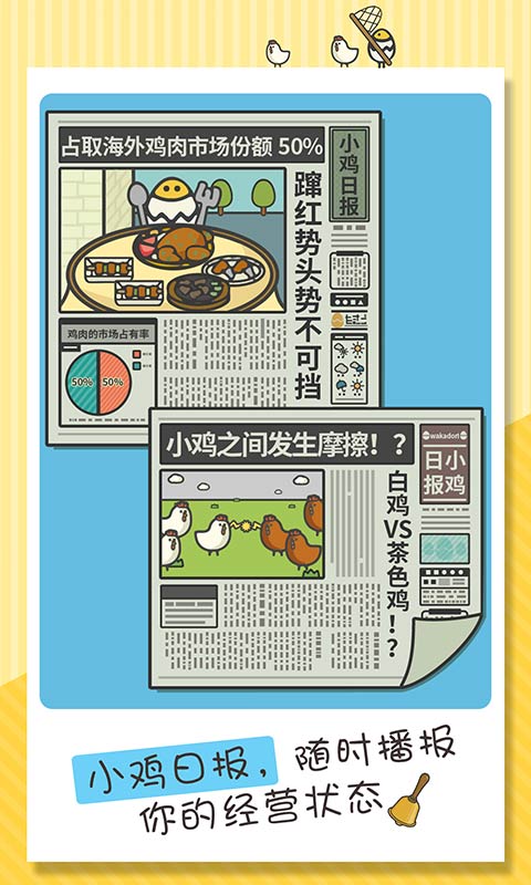一群小辣雞游戲新版