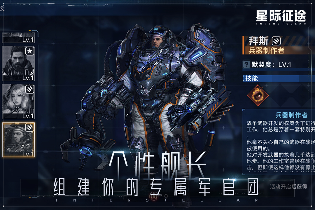 星際征途手游新版本