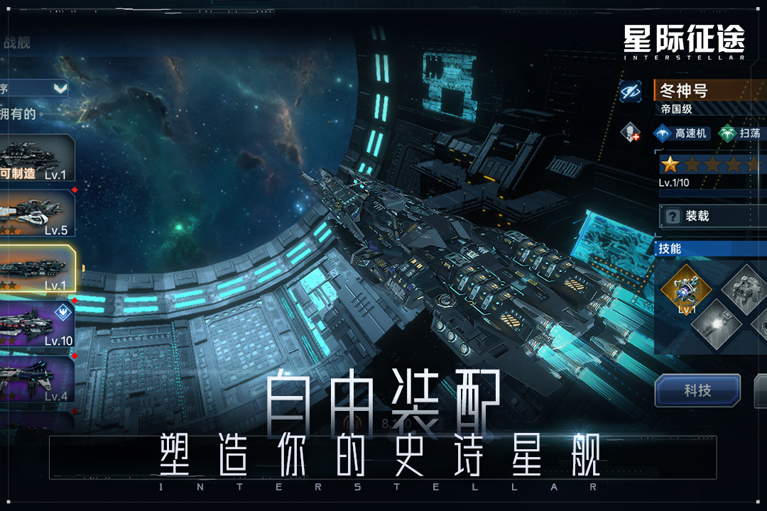 星際征途手游新版本