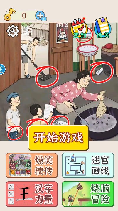 老六找茬游戲最新版