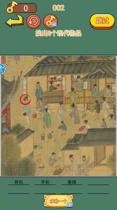 老六找茬游戲最新版