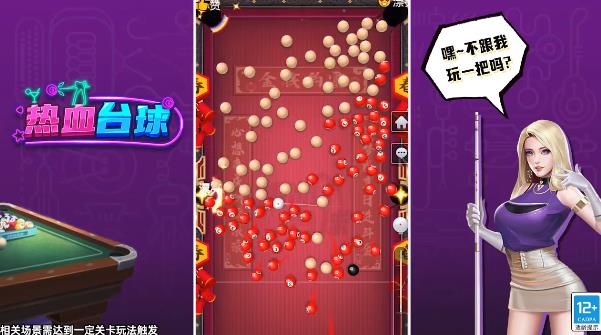 熱血臺(tái)球手游全新版本