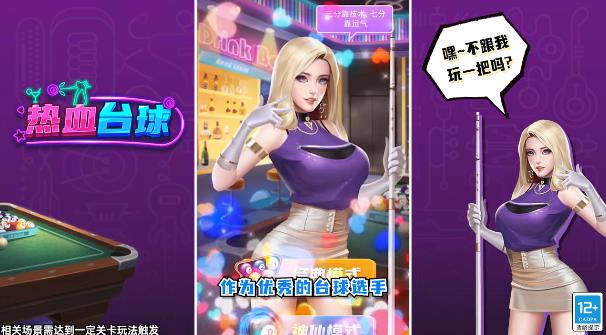 熱血臺(tái)球手游全新版本