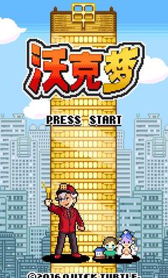 沃克夢游戲官方版本