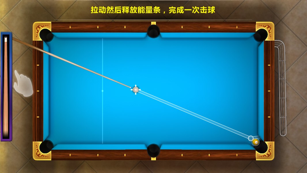 真實(shí)3D臺球修改版