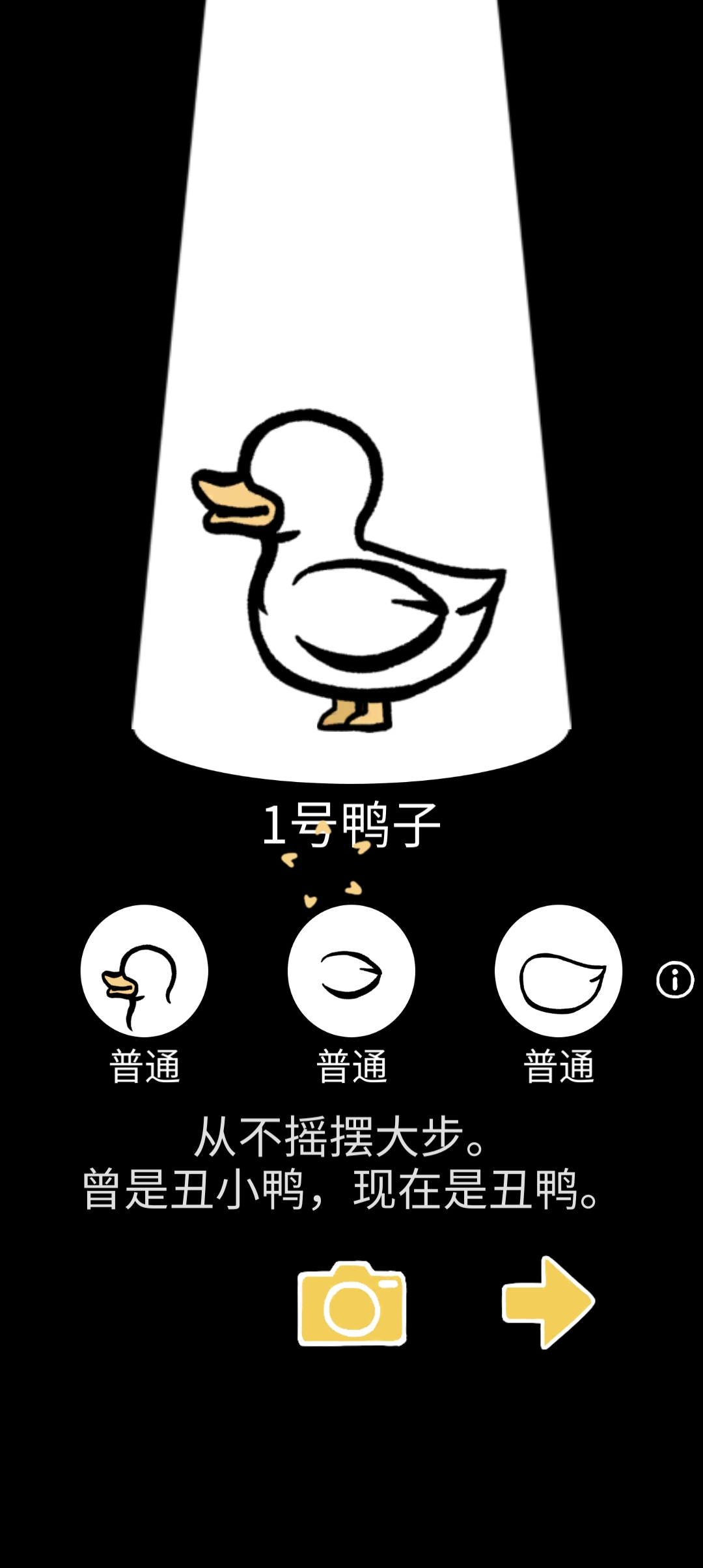 怪鴨世界官方版