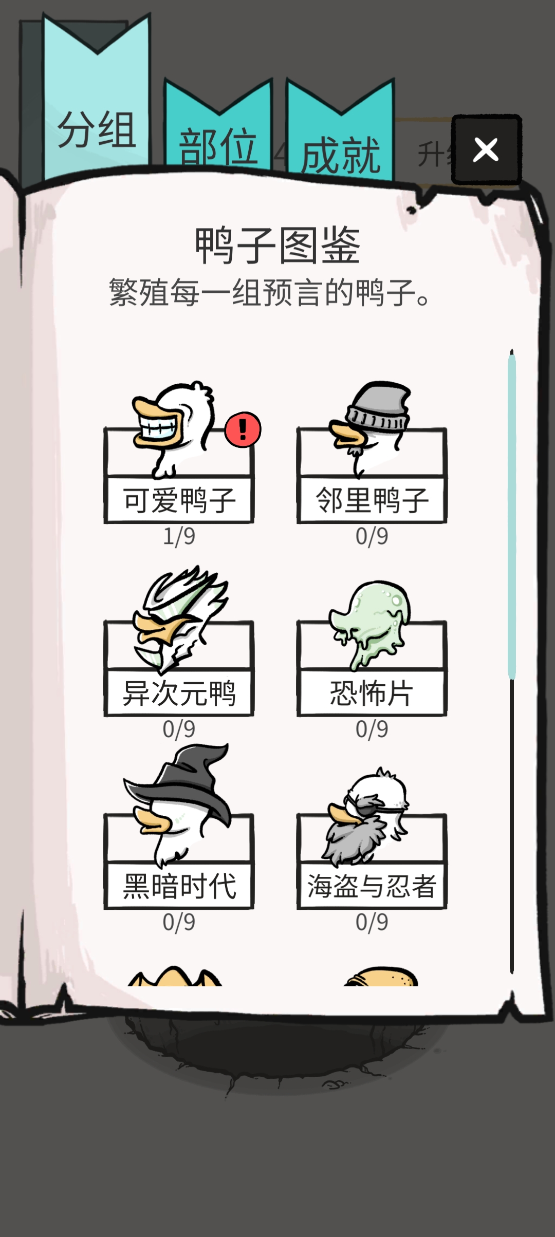 怪鴨世界官方版