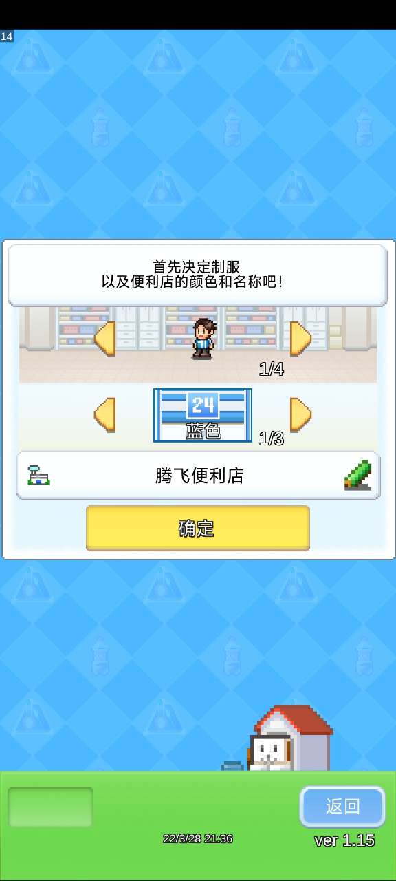 便利店開業(yè)日記（調(diào)試版）