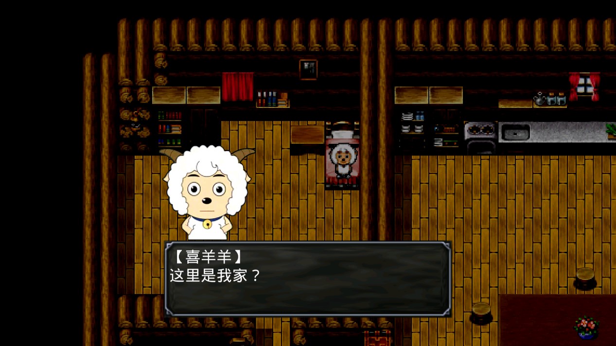 喜羊羊與灰太狼：錯(cuò)恨官方版