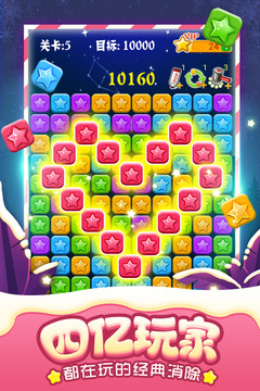 消滅星星全新版本游戲APP