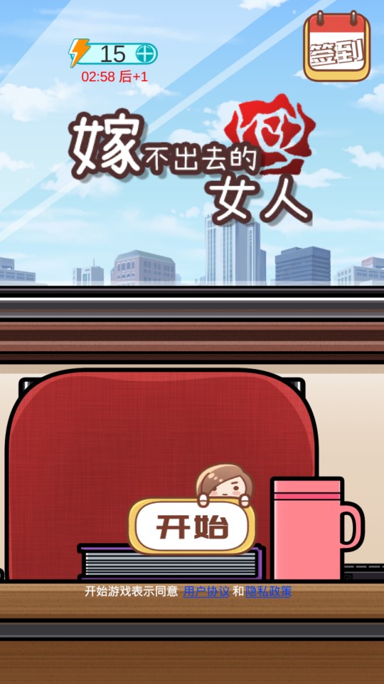 《嫁不出去的女人》