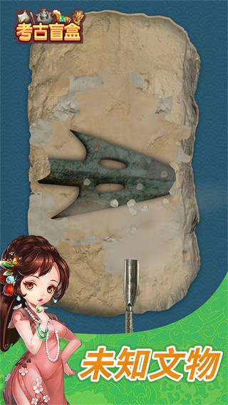 考古探險盲盒游戲