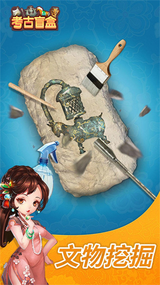 考古探險盲盒游戲