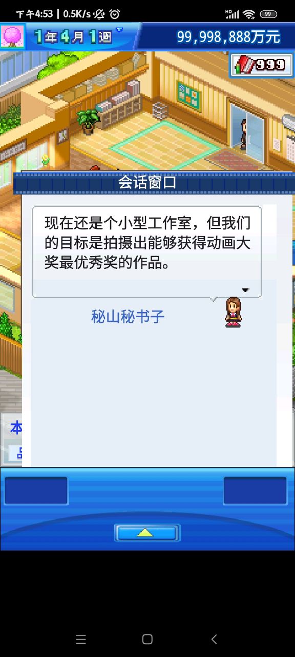 動(dòng)畫(huà)工作室物語(yǔ)無(wú)限金幣研究點(diǎn)版修改版