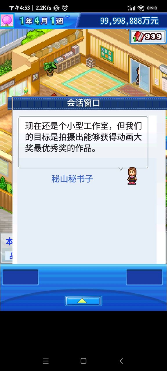 動(dòng)畫(huà)工作室物語(yǔ)無(wú)限金幣研究點(diǎn)版修改版