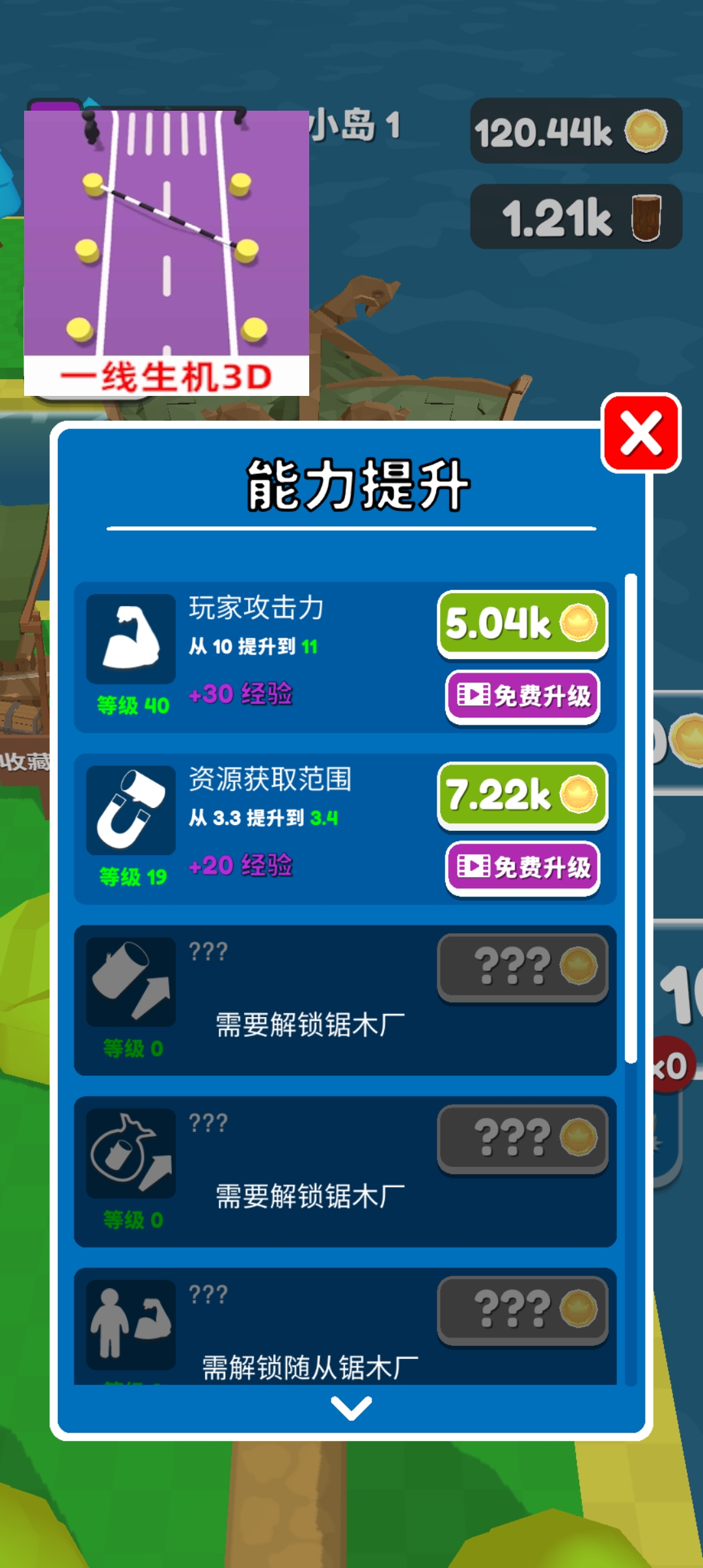 我的小島無限資源版