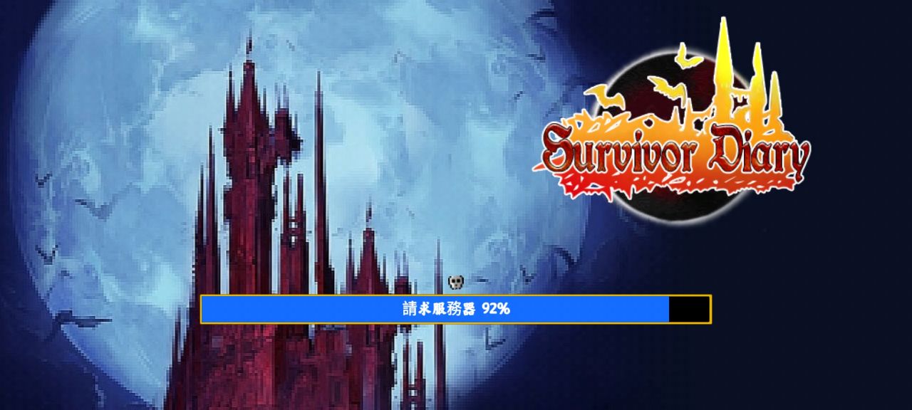 幸存者日記修改版