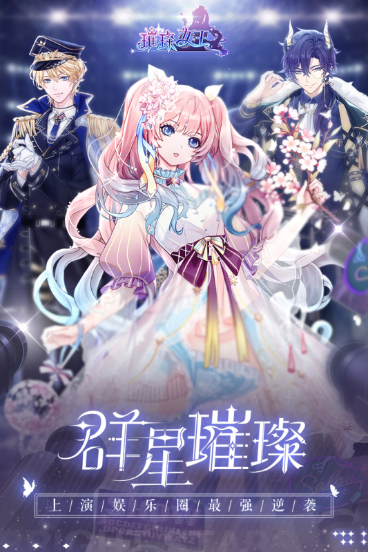 璀璨女王UC版登錄