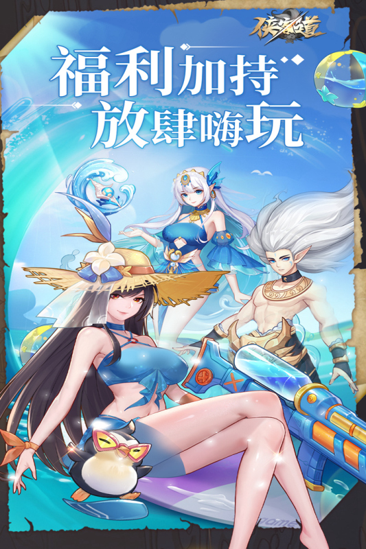 俠客道九游版