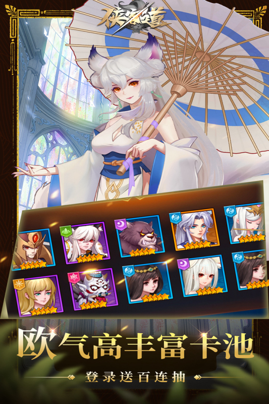 俠客道九游版