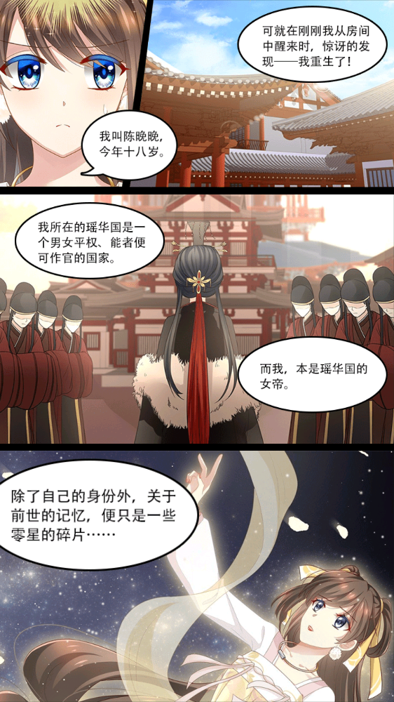 女帝重生：無限金幣版