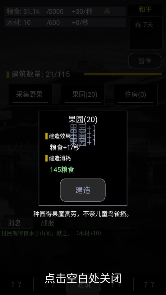 三國輪回破解版