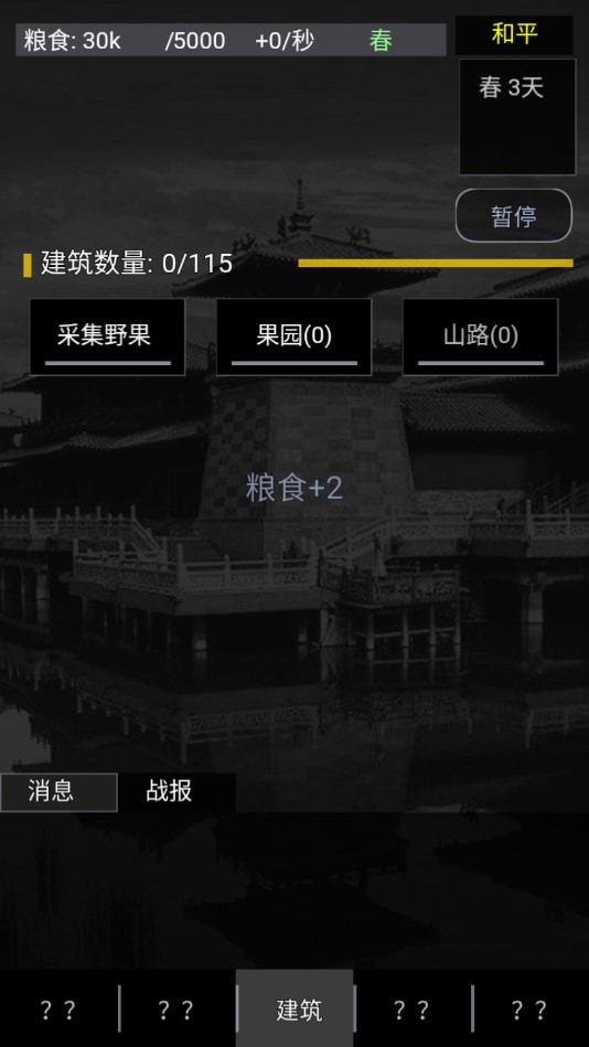 三國輪回破解版